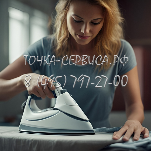 Утюг после ремонта Точка-Сервиса.рф